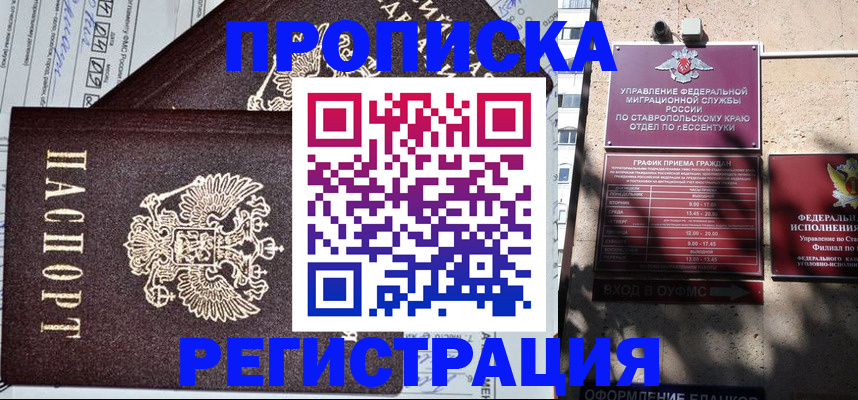 прописка в Тынде