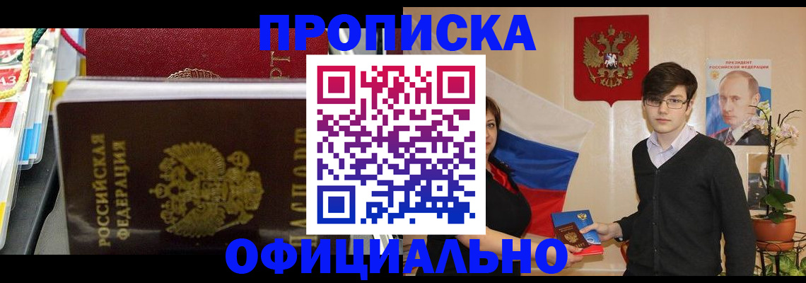 временная прописка в Тынде